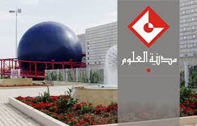 مدينة العلوم بتونس تستقبل زوارها غدا السبت للاحتفال بيوم الفضاء - الإذاعة  التونسية